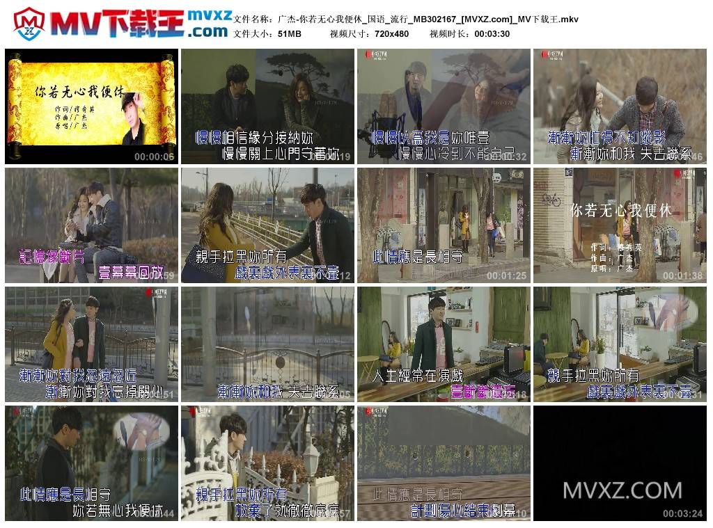 广杰-你若无心我便休_国语_流行_MB302167
